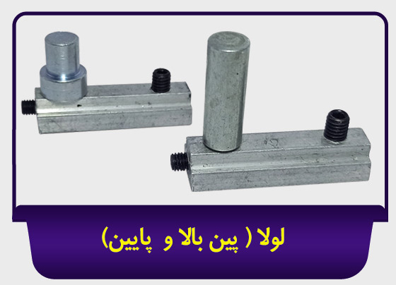 [210010051] پین درب بالکنی جی سان (بالا)
