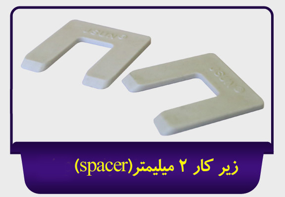 [210010031] اسپیسر 2mm جی سان (سفید)
