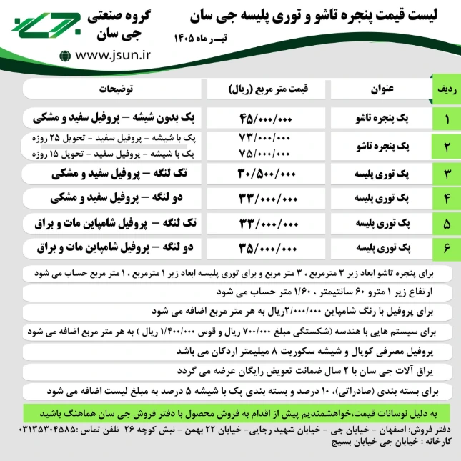 [230120240] پک بدون شیشه جی سان (پروفیل سفید, ناعم, پک با شیشه, 25 روزه)