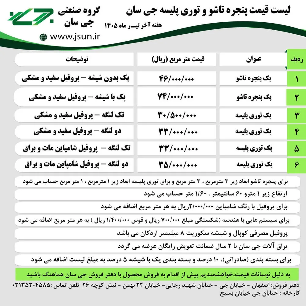 [230120240] پک بدون شیشه جی سان (پروفیل سفید, ناعم, پک با شیشه, 25 روزه)