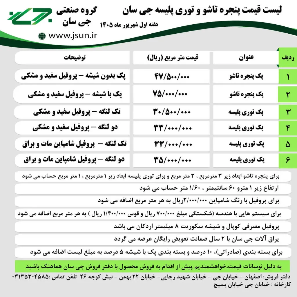 [230120240] پک مونتاژ (پروفیل سفید, صاف, پک با شیشه, 25 روزه)