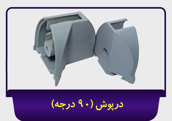 [210020020] درپوش 90 درجه بالکنی جی سان (راست, مشکی)