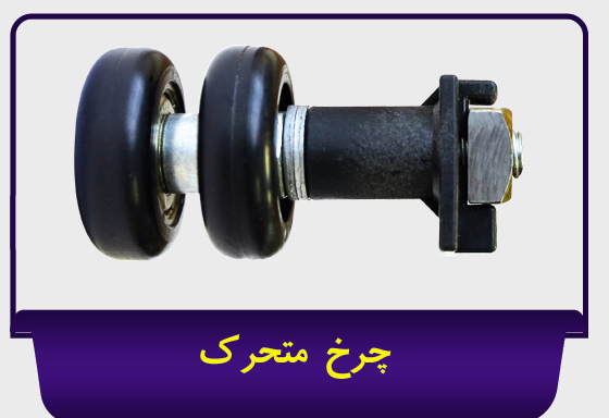 [210010047] چرخ متحرک شیشه بالکن جی سان (تنه فلزی, مشکی)