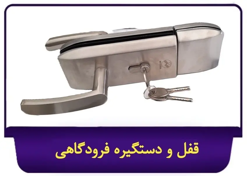 [230180220] قفل و دستگیره فرودگاهی بدون مارک (شیشه به شیشه, مشکی)