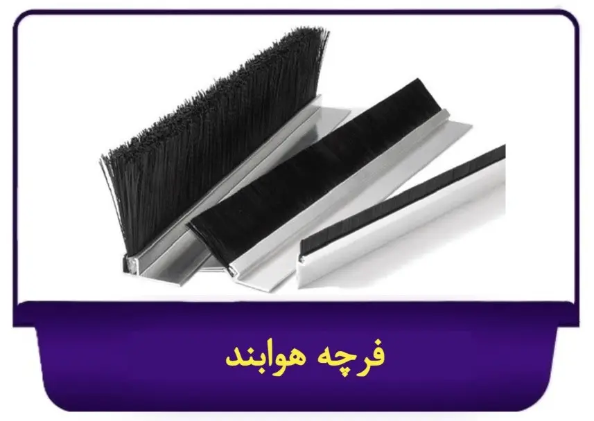 فرچه هوابند