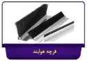 فرچه هوابند 2cm 