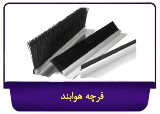 فرچه هوابند