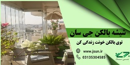 پنجره بالکن جی سان